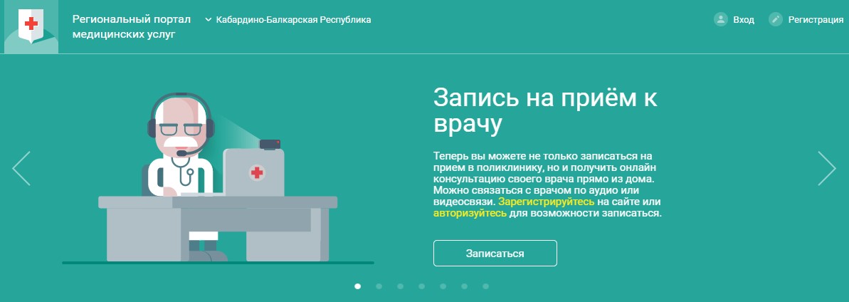Электронная регистратура Электронная регистратура